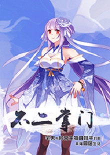 善水《不二掌門》 首發(fā)網(wǎng)站：不可能的世界 《不二掌門》在網(wǎng)絡“二次元”作品中具有代表性。小說借用夸張的敘事，實則表現(xiàn)了現(xiàn)實生活中一群年輕人的創(chuàng)業(yè)、愛情、友情。作者以清新幽默的語言將小人物的日常生活與混沌世界的傳奇交織一體，邏輯嚴謹，主題積極。既有天馬行空的想象，又回歸人本、觀照內心，在溫暖和感動之外，留有余味。
