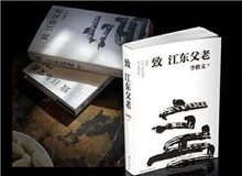 微火讀書會(huì)｜《致江東父老》：文學(xué)如何以更細(xì)長的觸角探進(jìn)時(shí)代生活？李修文的文本呈現(xiàn)出來的事實(shí)是，他似乎一直在觸碰散文的邊界……[詳細(xì)]
