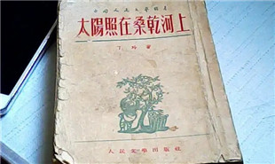 延安文藝作品-小說(shuō)《太陽(yáng)照在桑干河上》