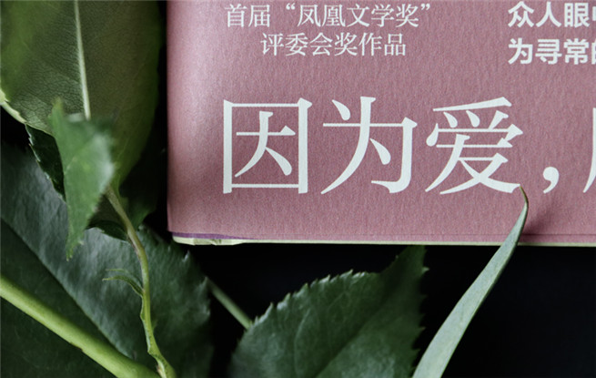 【特約評(píng)論】葉彌《不老》：愛是真正的高貴