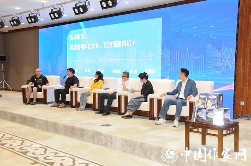 圓桌會議：如何溯源酒泉科幻文化，打造酒泉科幻IP