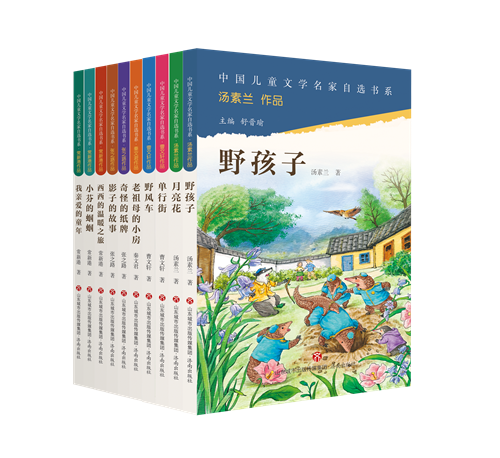 “中國兒童文學名家自選書系”第一輯（10冊），舒晉瑜主編，曹文軒、張之路、常新港、湯素蘭、秦文君等著，濟南出版社2023年7月第一版，29.80元/冊