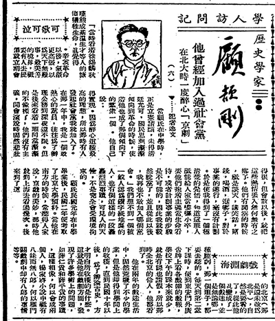 顧頡剛訪談報道（之六），原載《世界日報》