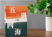 【第4期】王安憶《五湖四?！?#13;　　一直沒有中斷寫作，主要是出于愛好，寫作是我的樂趣所在。如享受不到快樂，我就會停下來……[詳細(xì)]