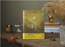 【第5期】笛安《親愛的蜂蜜》　　真實的經(jīng)驗跟小說里的情節(jié)是非常復(fù)雜的纏繞關(guān)系，考驗作家如何處理真實與虛構(gòu)……[詳細]