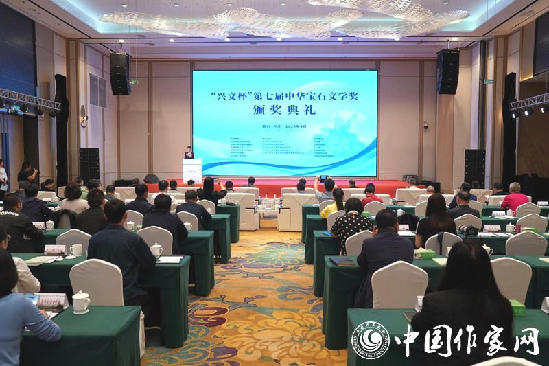 4月23日，“興文杯”第七屆“中華寶石文學(xué)獎”頒獎典禮在四川省宜賓市興文縣舉辦。