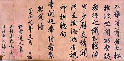 為隆教禪寺石室長(zhǎng)老疏局部 （元）趙孟頫 南京博物院供圖