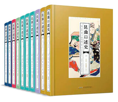 　《昆曲口述史》書影。 　　安徽文藝出版社供圖