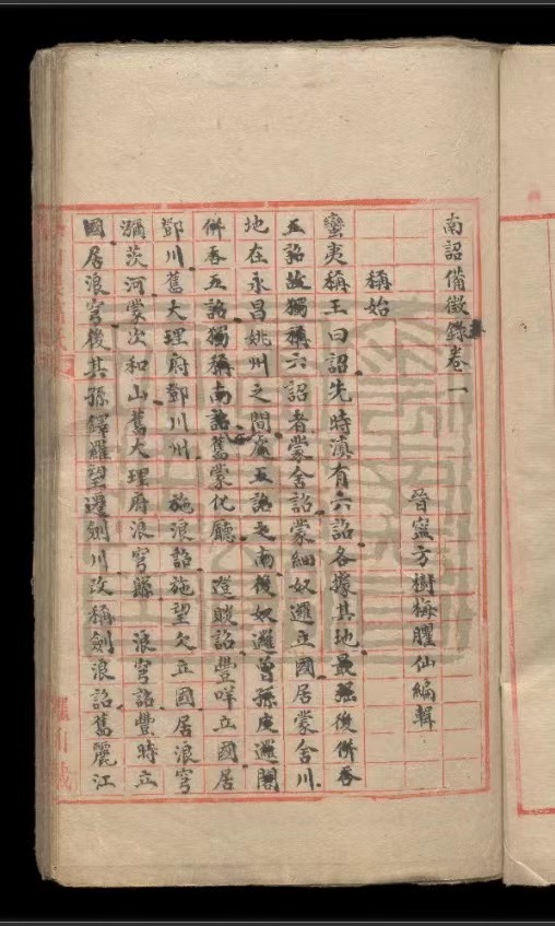 《學(xué)山樓叢書未刊稿》數(shù)字資源。（云南省圖書館供圖）