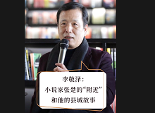 李敬澤：小說家張楚的“附近”和他的縣城故事張楚對“附近”的把握和高度的感知能力體現(xiàn)出他作為一個小說家的獨特氣質(zhì)。 [詳細]