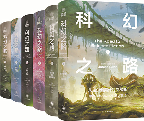 《科幻之路》（全六卷） 第一卷《從吉爾伽美什到威爾斯》 第二卷《從威爾斯到海因萊因》 第三卷《從海因萊因到現(xiàn)在》 第四卷《從現(xiàn)在到永遠(yuǎn)》 第五卷《英國(guó)科幻小說(shuō)選》 第六卷《世界科幻小說(shuō)選》 [美]詹姆斯·岡恩 主編譯林出版社2024年出版