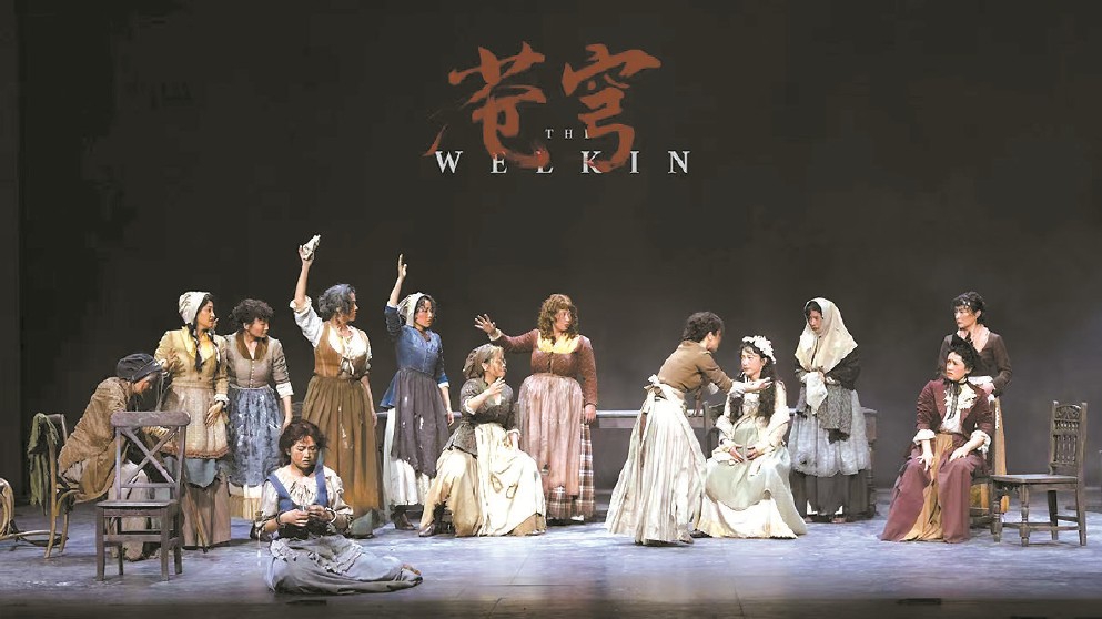 上海話劇藝術(shù)中心出品的中文版《蒼穹》，聚焦18世紀(jì)英國(guó)鄉(xiāng)村女性的生存困境與心理挑戰(zhàn)。圖為該劇劇照。