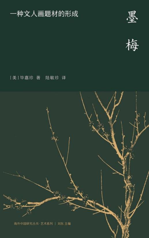 墨梅