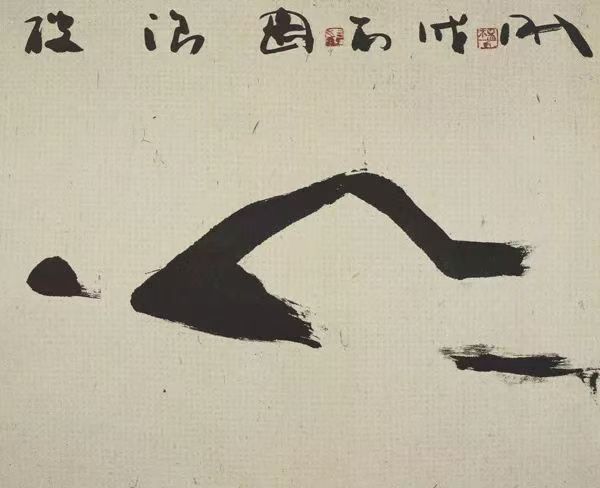 自由泳，42X22CM,2006年，紙本水墨