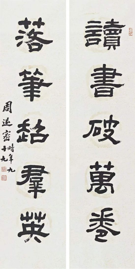 周退密書(shū)法 對(duì)聯(lián)《讀書(shū)破萬(wàn)卷 落筆超群英》