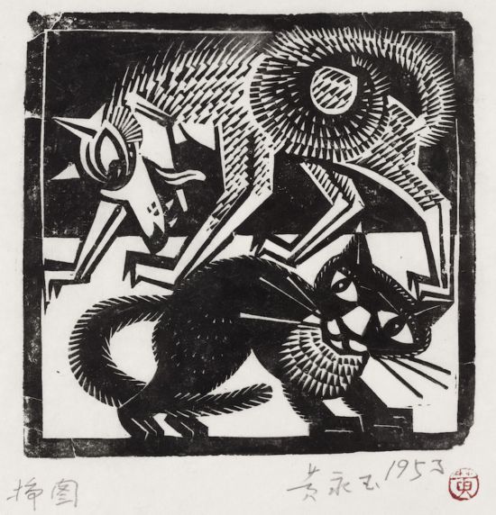 黃永玉，《狼與貓》 13×12.8cm 1951年